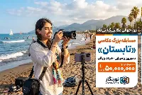 جشن روز جهانی عکاس با نورنگار؛ مسابقه «تابستان» با ۵۰ میلیون تومان جایزه