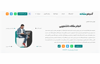 ۵ سایت برتر مقاله نویسی در ایران