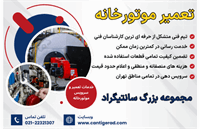تعمیر موتورخانه شوفاژ در تهران