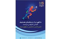 ​شناسایی و مدیریت جامع خستگی در بیماران ام‌اس؛ از تشخیص تا درمان