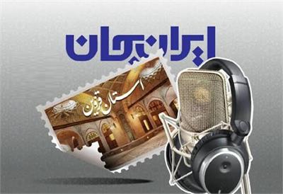 چرا بالای صفحه تلویزیون نوشته شده: «ایران جان قزوین»؟!