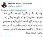 آغاز فعالیت های هنری مهناز افشار در ایران بزودی !+عکس