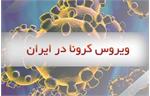 کرونا آنقدرها هم ترسناک نیست!