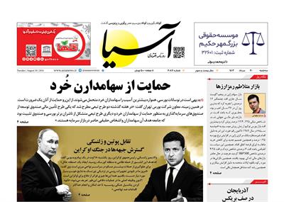 روزنامه اقتصادی آسیا - ۳۰ مرداد ۱۴۰۳ 6