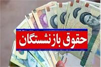 جزئیات واریز «حقوق» و «عیدی»  بازنشستگان آموزش و پرورش