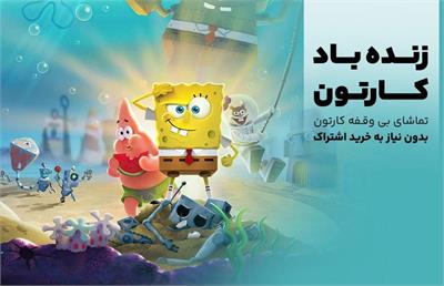 انیمیشن‌هایی که نمی‌تونی ازشون دل بکنی، مخصوصاً وقتی رایگانن!