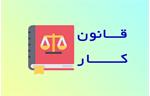 مشارکت کارگر، کارفرما و دولت؛ پیش نیاز اصلاح قانون کار/بیمه بیکاری؛ ضرورت مطالبات تامین اجتماعی است