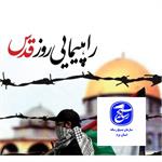 آمادگی  اهالی رسانه جهت بازتاب انزجار مردم دارالعباده از رژیم غاصب صهیونیستی