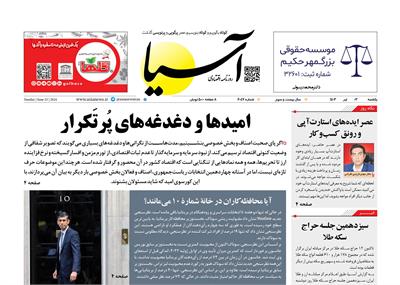 روزنامه اقتصادی آسیا - ۳ تیر ۱۴۰۳ 6