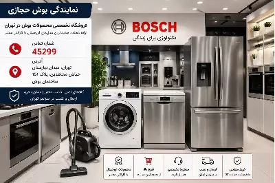 راهنمای انتخاب مطمئن محصولات بوش در تهران؛ از بررسی مدل تا خرید حضوری
