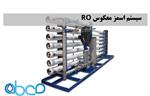 دستگاه تصفیه آب صنعتی اسمز معکوس (RO)