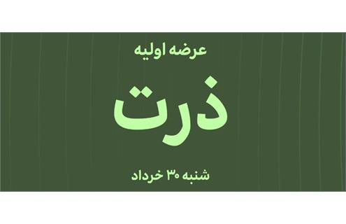 اطلاعیه عرضه اولیه «ذرت» منتشر شد؛ ۹ درصد از سهام زرین ذرت شاهرود پای سفره سرمایه‌گذاران همه چیز درباره عرضه اولیه
