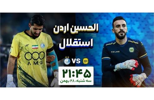 دو گل یاسر آسانی برای جبران کافی نبود / الحسین با دو ضربه ایستگاهی کار را تمام کرد نتیجه بازی استقلال الحسین اردن