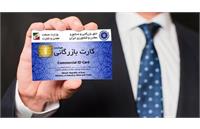 ممنوعیت استفاده از کارت بازرگانی اشخاص ثالث