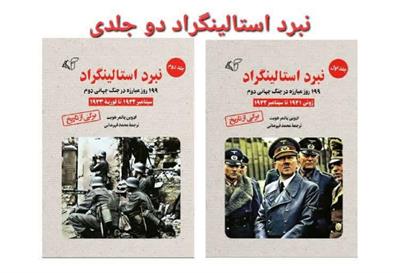 معرفی کتاب «نبرد استالینگراد» با ترجمه محمد قهرمانی