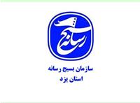 بیانیه بسیج رسانه استان یزد در محکومیت جنایات رژیم صهیونیستی