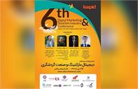 بزرگان وب دنیا در معتبرترین همایش دیجیتال مارکتینگ ایران