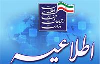 تماس ایرانیان خارج با داخل از طریق پیام‌رسان‌های داخلی