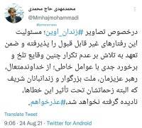 کاربران توییتر خواهان استغفای رییس زندان شدند مرداد 1400 آسیانیوز