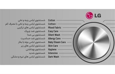 برنامه های شستشوی ماشین لباسشویی ال جی LG