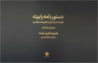 راهنمای تصمیم‌گیری گروهی