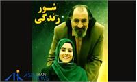 نقد، بررسی و تحلیل فیلم سینمایی «شور زندگی»
