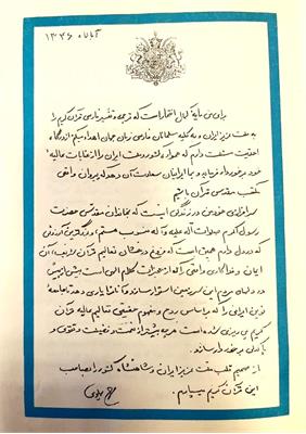 ماجرای کشف یک قرآن با مقدمه فرح پهلوی