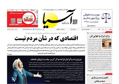 روزنامه اقتصادی آسیا - ۱۱ تیر ۱۴۰۳ 6