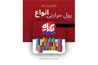 افزایش قیمت رول کارتخوان؛ بازخوانی یک واقعیت اقتصادی در کسب‌وکارهای روزمره