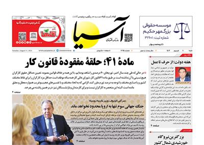 روزنامه اقتصادی آسیا - ۱۰ شهریور ۱۴۰۳ 6