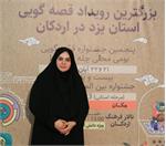 اردکان، میزبان بیست و پنجمین جشنواره بین‌المللی قصه‌گویی