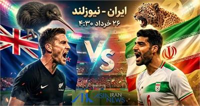 پیش بازی ایران و نیوزیلند: گروه G جام جهانی 2026