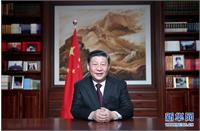 پیام تبریک رییس جمهوری خلق چین به مناسبت سال نو 2019 میلادی