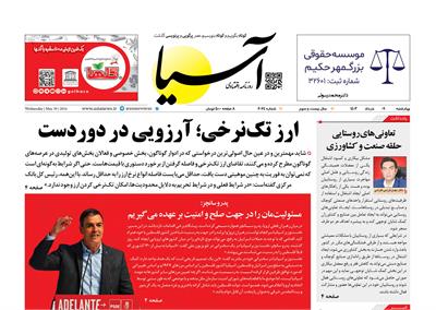 روزنامه اقتصادی آسیا - ۹ خرداد ۱۴۰۳ 6
