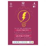 بیست و سومین نمایشگاه بین‌المللی صنعت برق ایران