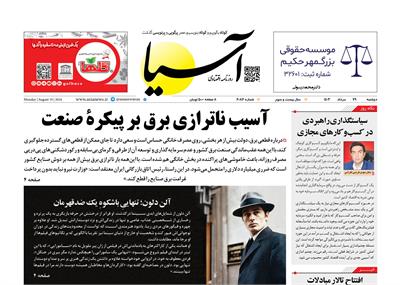 روزنامه اقتصادی آسیا - ۲۹ مرداد ۱۴۰۳ 6