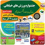 بزرگداشت هفته بسیج با اجرای ده ها برنامه ورزشی در یزد