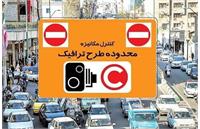 ​هزینه طرح ترافیک ۱۴۰۵ اعلام شد