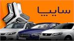 ثبت‌نام قرعه کشی خودروهای سایپا ا فرصت محدود تا ساعت ۲۴