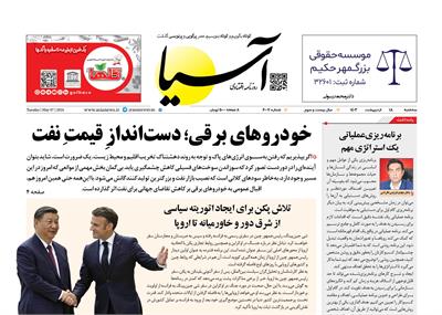 روزنامه اقتصادی آسیا - ۱۸ اردیبهشت ۱۴۰۳ 6