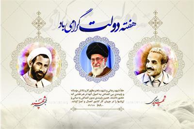 «هفته دولت، صدای فروخورده مردم یزد»