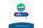 چرا بالای صفحه تلویزیون نوشته شده: سیستان بلوچستان جان؟!