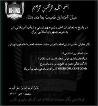 ​آغاز عملیات سایبری "صاعقة الصدر" علیه آمریکا و رژیم صهیونیستی