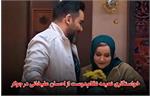 خواستگاری نعیمه نظام‌دوست از احسان علیخانی در جوکر