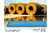 ورق سیاه در صنایع سنگین؛ کاربردها و استانداردهای تولید