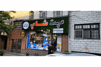 ایت پت شاپ، معتبرترین پت شاپ ایران