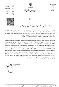 بخشنامه دورکاری در تهران تا 28 خرداد