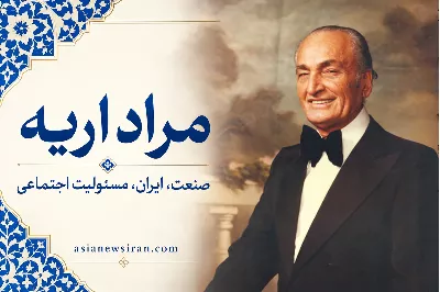 مراد اریه؛ در ستایش صنعتگری که برای ایران ساخت