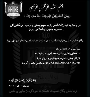 ​آغاز عملیات سایبری "صاعقة الصدر" علیه آمریکا و رژیم صهیونیستی