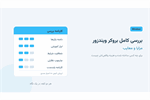 بررسی کامل بروکر ویندزور؛ مزایا و معایب